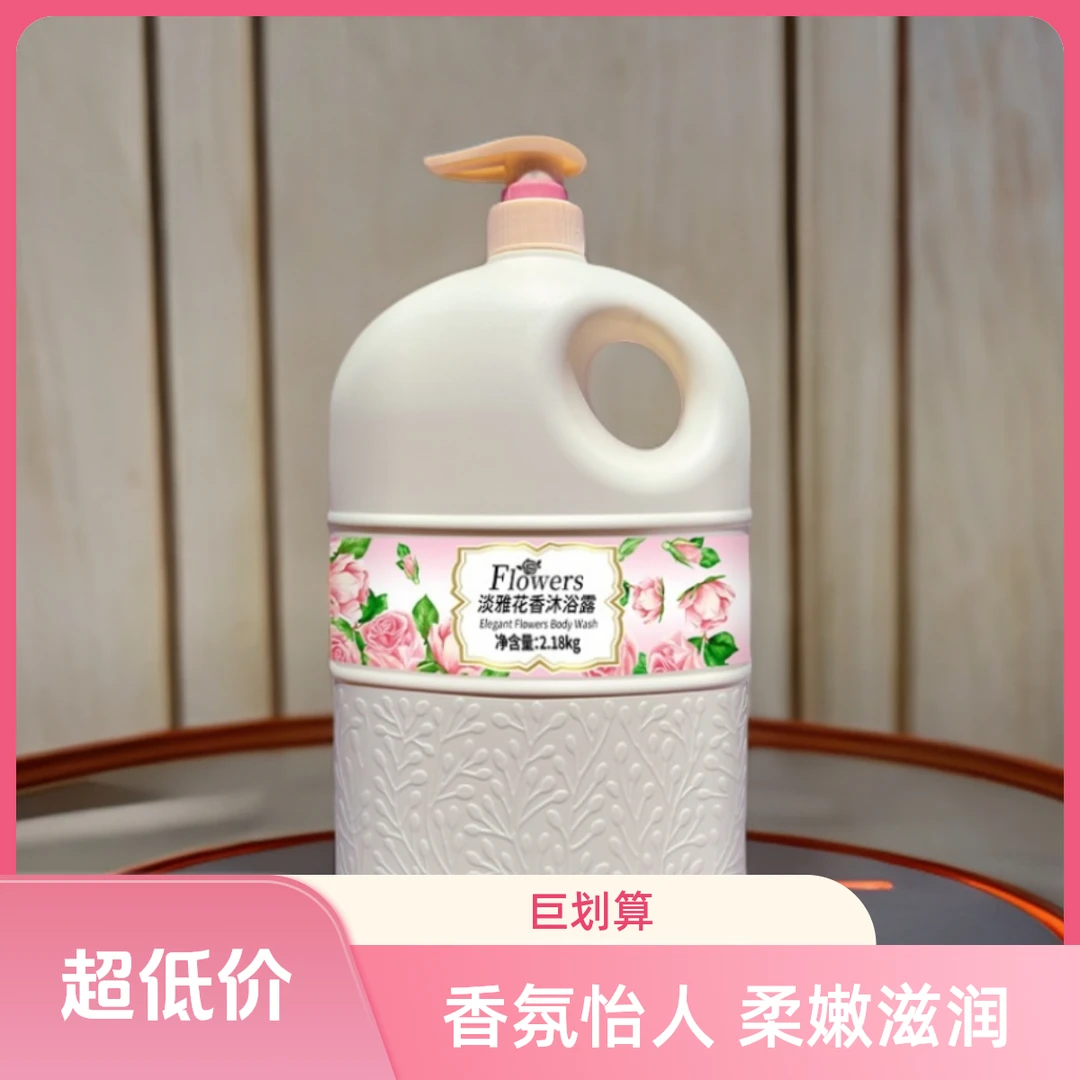 4斤沐浴露大容量留香香氛保湿花香沐浴乳淡雅持久瓶装润肤清爽温