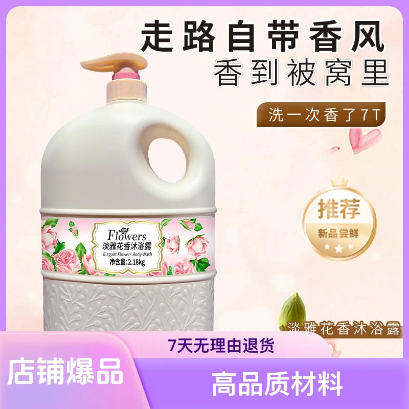 沐浴露大容量留香香氛保湿花香沐浴乳淡雅持久瓶装润肤清爽温和