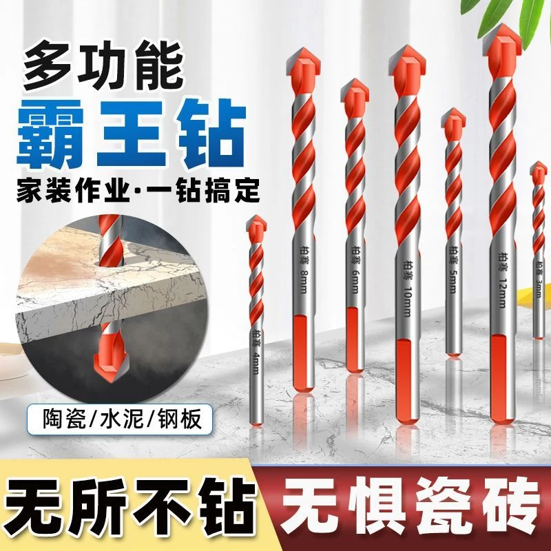 多功能合金钻头混凝土水泥玻璃墙壁打孔神器三角电钻霸王钻装修用