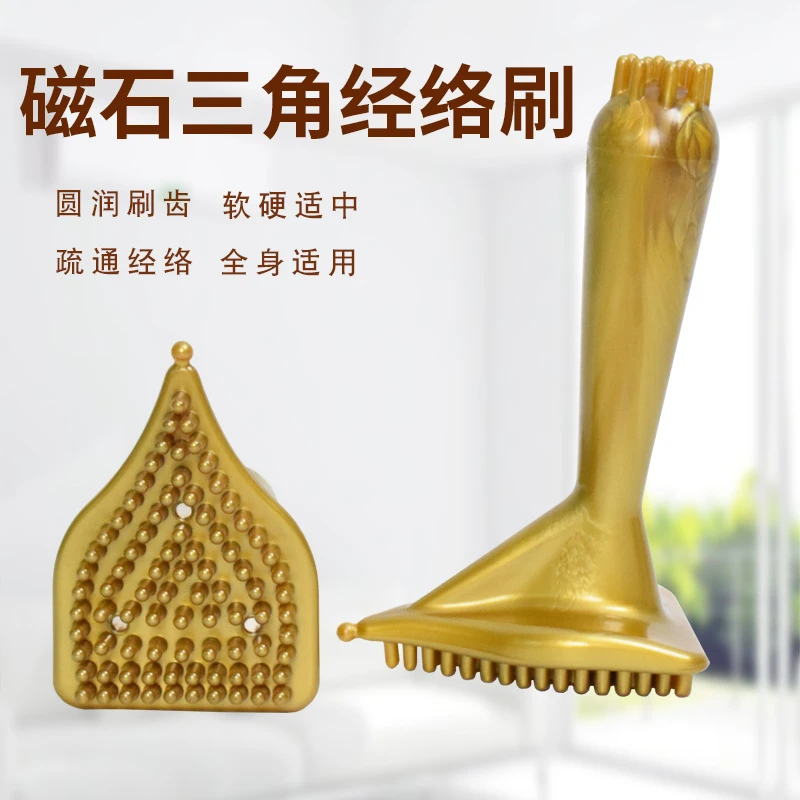 强磁三角经络刷全身通用美容院家用筋络疏通磁石通经头疗按摩刷子