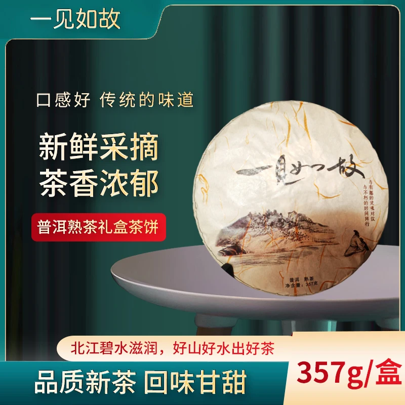 一见如故普洱茶镇店熟茶茶饼357g醇香绵滑回甜耐泡过节送礼送长辈