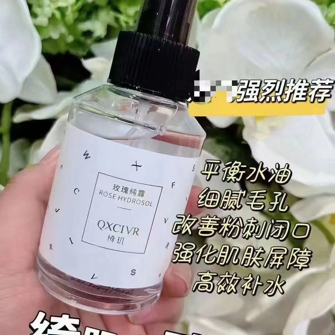 绮玑玫瑰纯露精华保湿护肤平衡水油细腻毛孔改善粉刺闭口强化肌肤