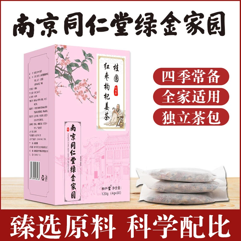 桂圆红枣枸杞姜茶栀子菊花姜枣茶大姨妈姜枣茶寒气桂圆枸杞送女友
