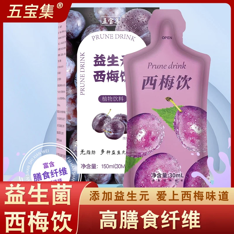 西梅汁纤维果饮浓缩汁益生元西梅汁即饮30ml*5袋便携袋装营养果汁