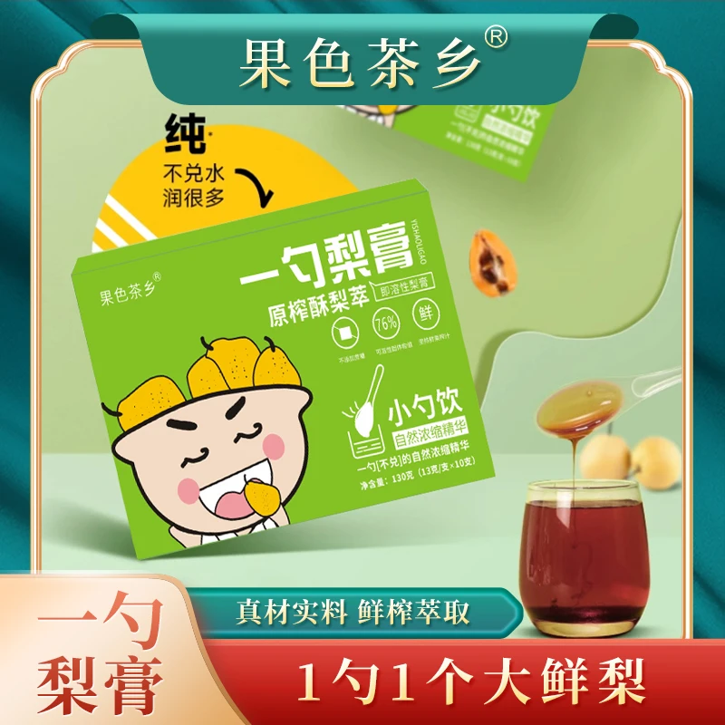 一勺秋梨膏冲水酥润宝宝儿童0蔗糖0香精0色素健康营养枇杷秋梨膏