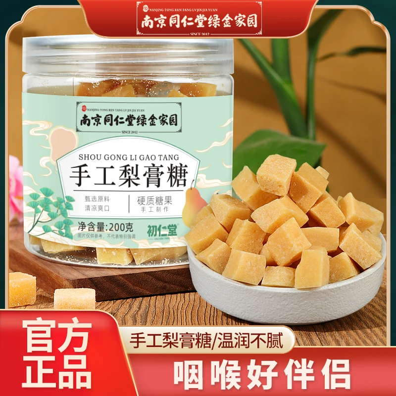 南同常备梨膏糖雪梨枇杷喉肺百草秋梨膏糖纯手工薄荷老人儿童方糖
