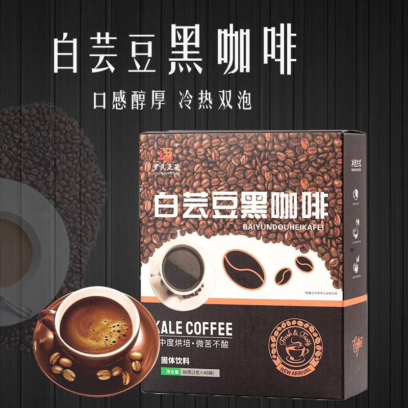 白芸豆黑咖啡阿拉比卡速溶黑咖啡40袋健身专用0蔗糖0脂肪香醇咖啡