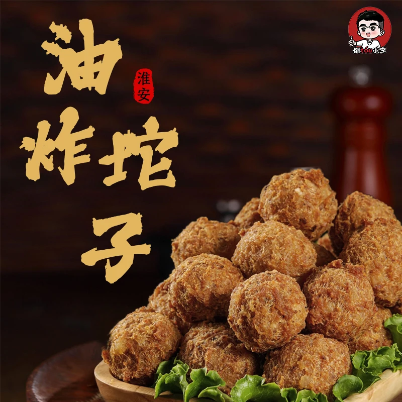 【小李力荐】纯手工油炸猪肉丸子肉圆子现做现发炖菜即食丸子
