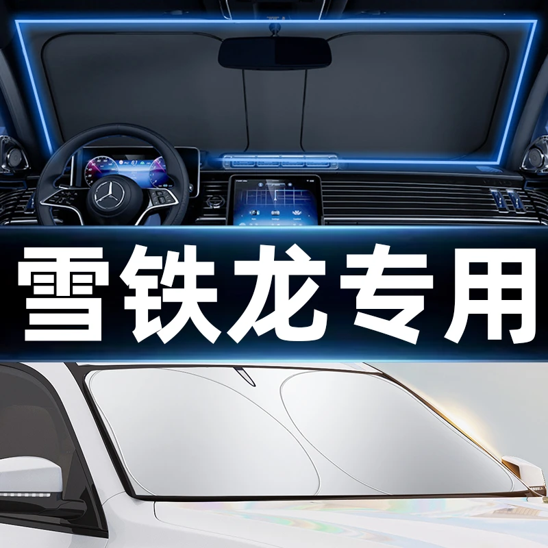 【雪铁龙专用】汽车遮阳挡前挡玻璃防晒隔热汽车遮阳前档车用遮阳板