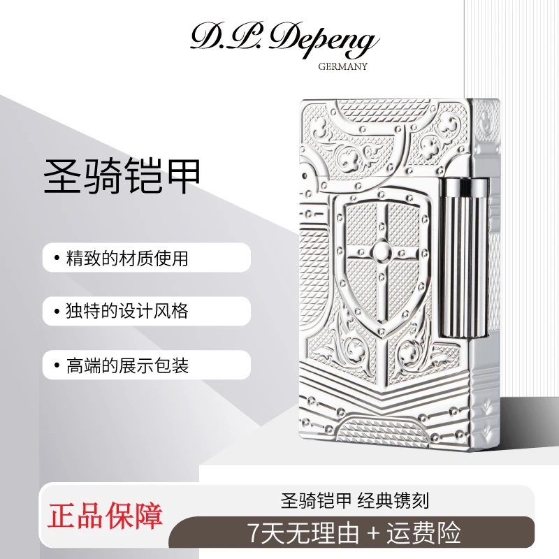【圣骑铠甲】D.P.depeng德彭朗声打火机经典金甲战士时尚精致男士