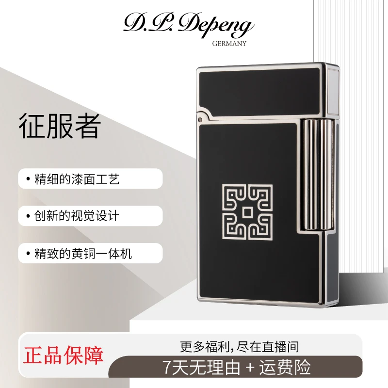 【征服者.DP】D.P.Depeng德彭朗声打火机经典漆面大标款男士一体机