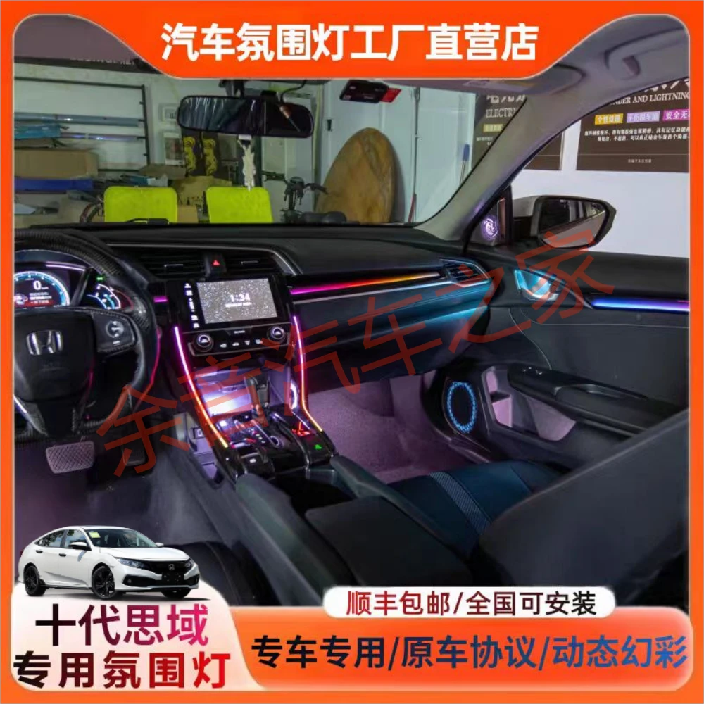 本田十代思域专用氛围灯流光声控氛围灯汽车自动个性动态启动车型