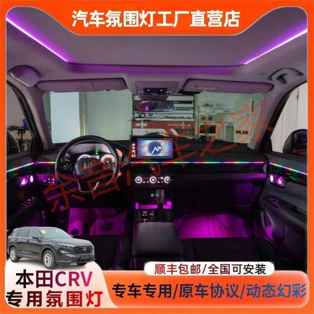 本田CRV专用氛围灯音乐律动提替换式专用64色自动声控氛围灯动态