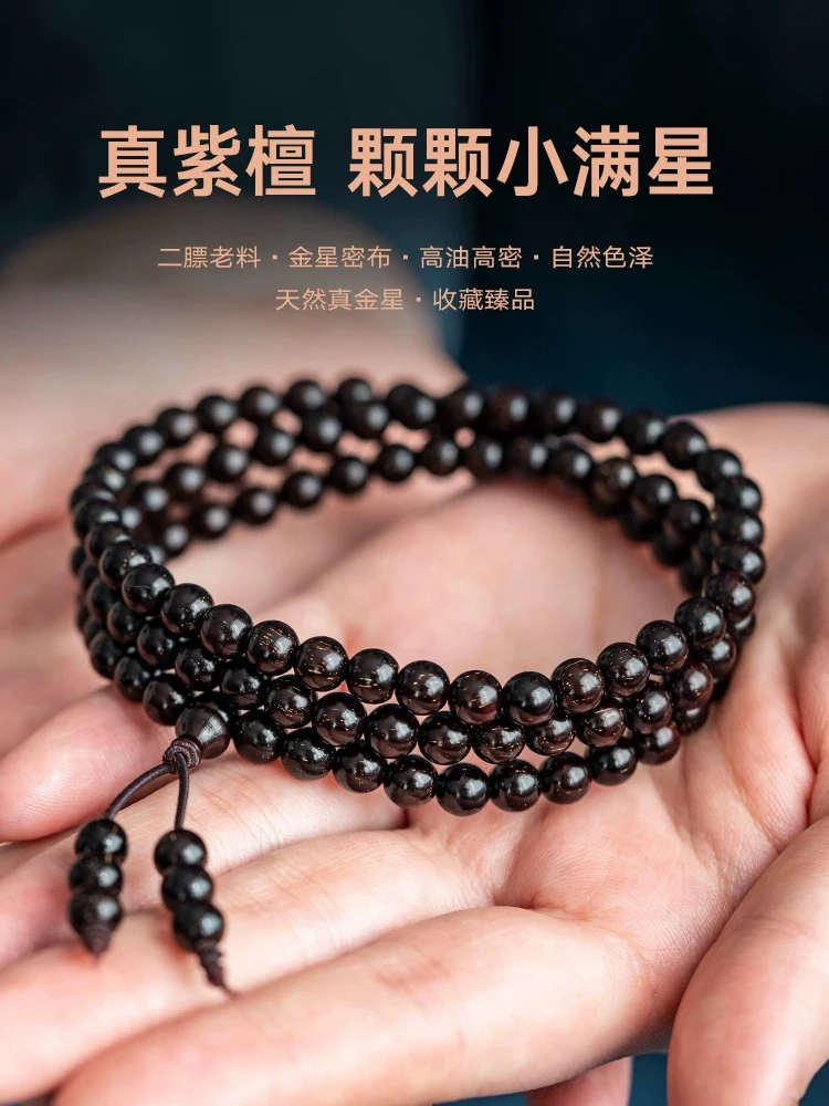 正宗印度小叶紫檀手串爆满金星檀香木男女108颗佛珠念珠手链