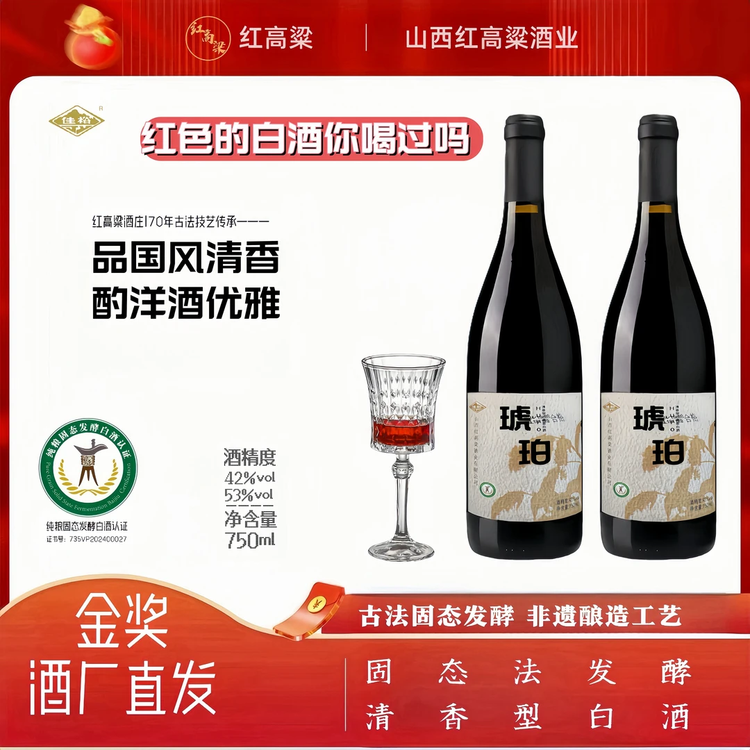 佳裕42°/53°度纯粮酿造琥珀红高粱清香型白酒750ml/瓶42度750