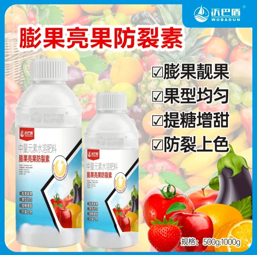 沃巴盾膨果靓果防裂素膨果靓果果型均匀提糖增甜叶面肥水溶肥