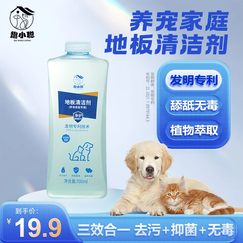 趣小聪宠物地板清洁剂除菌温和无毒去渍香氛留香尤加利清香瓶装