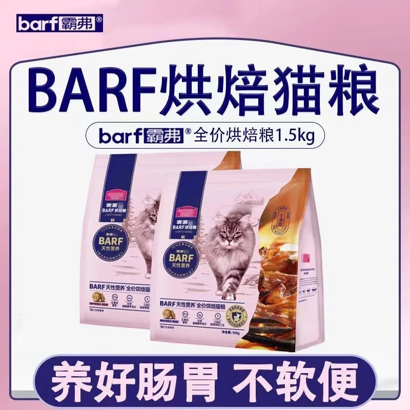 麦富迪barf霸弗全价烘焙猫粮营养成幼猫通用粮1.5kg