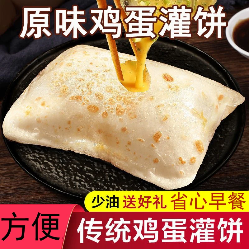 【活动中】鸡蛋灌饼面饼早餐半成品 手抓饼煎饼家用营养早点冷冻