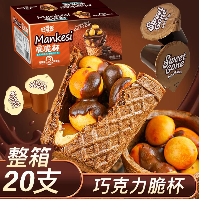 【7.5/20大杯】巧克力脆脆杯爆浆巧克力脆脆筒饼干追剧解馋小零食