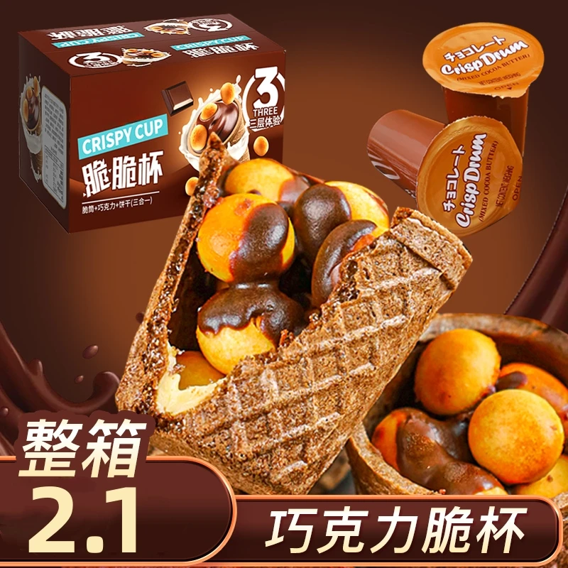 【整箱2.1】巧克力脆脆杯饼干脆筒儿童休闲办公小零食浓郁散装