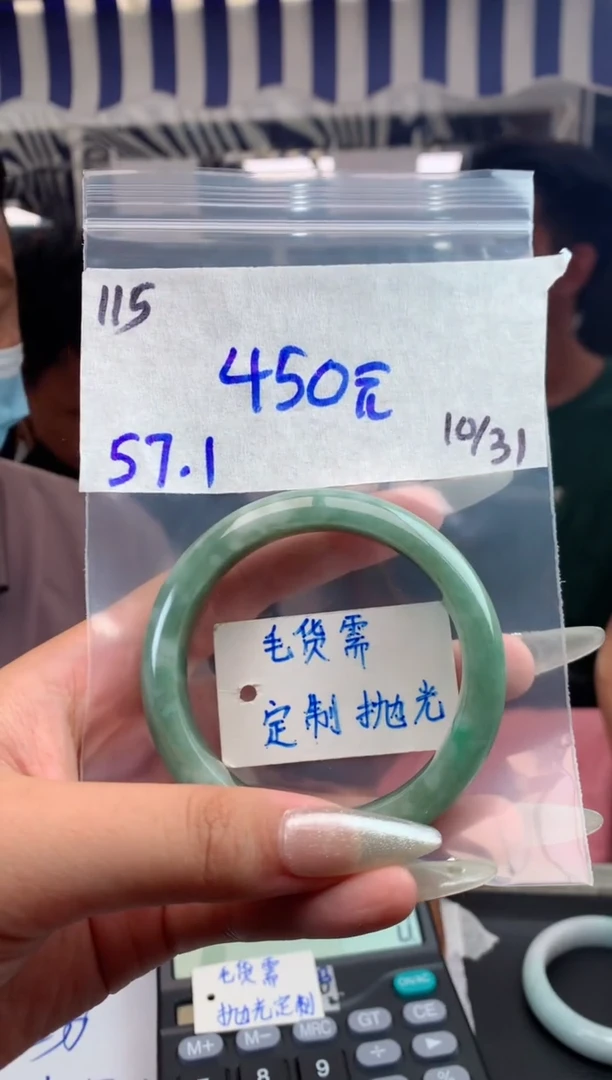 【闪购商品】定制翡翠未镶嵌115毛货需精细抛光手镯多样性拍一发一