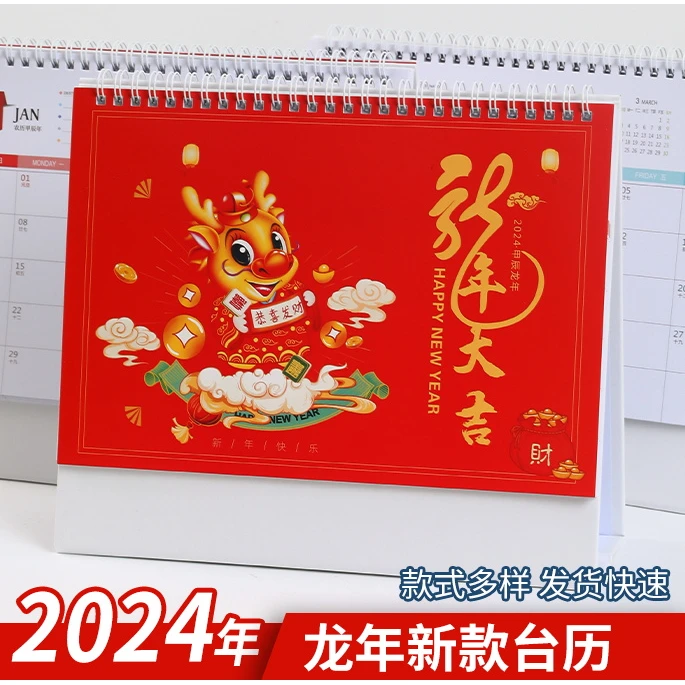台历2024年创意简约桌面摆件商务办公计划本月历龙年新款工作打卡