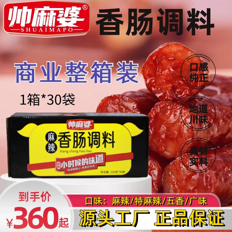 【整箱商用】香肠调料 四川正宗川味农家腊肠香肠调料传统自制 30袋