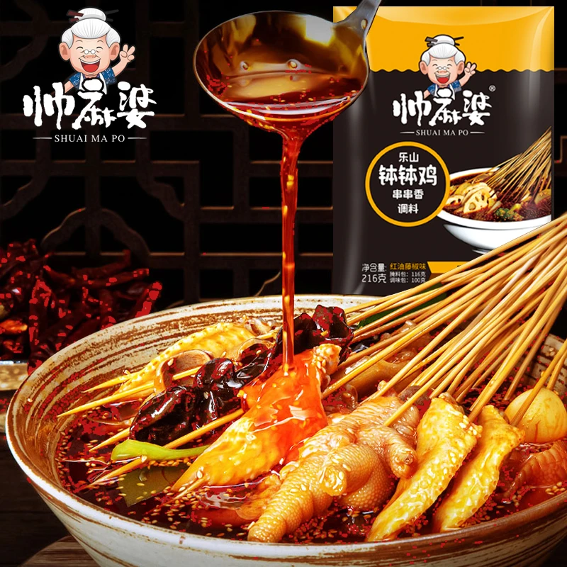 【帅麻婆】乐山钵钵鸡调味包冷锅串串调料鲜香红油麻辣鲜156g/216g