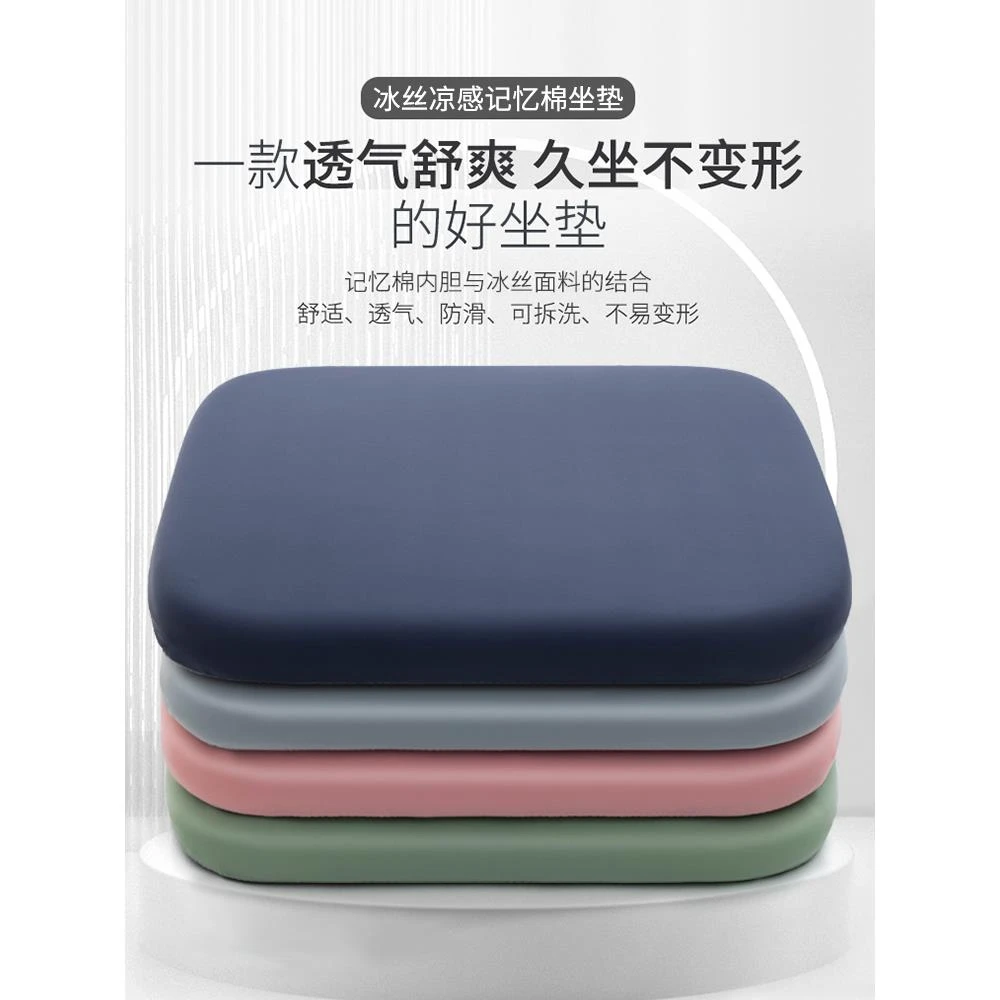 BG记忆棉坐垫办公室久坐椅子垫夏季冰丝学生屁垫板凳子餐桌餐椅座