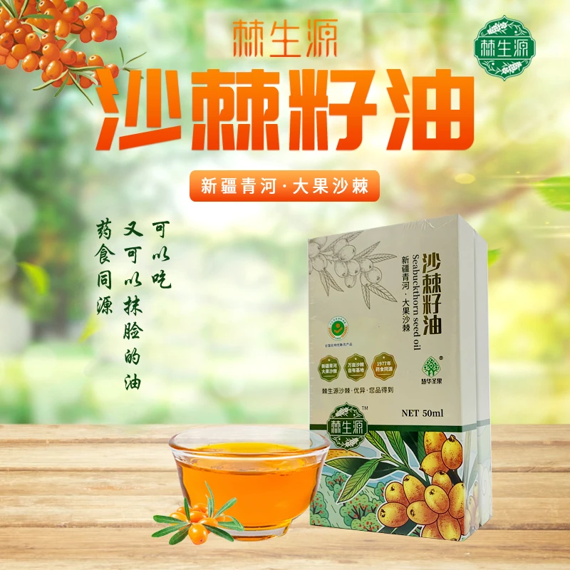 新疆大果超临界萃取籽油小瓶装（50ml/瓶）