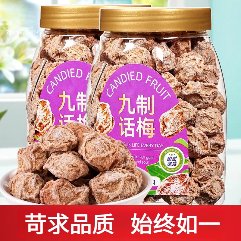 九制话梅干罐装咸酸梅干泡水喝梅子孕妇休闲零食果干果脯蜜饯梅肉