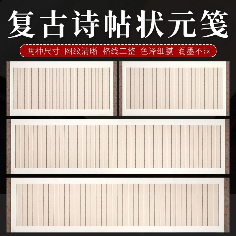【帛鑫】【J区】蜡染微喷复古试帖状元笺半生熟作品纸