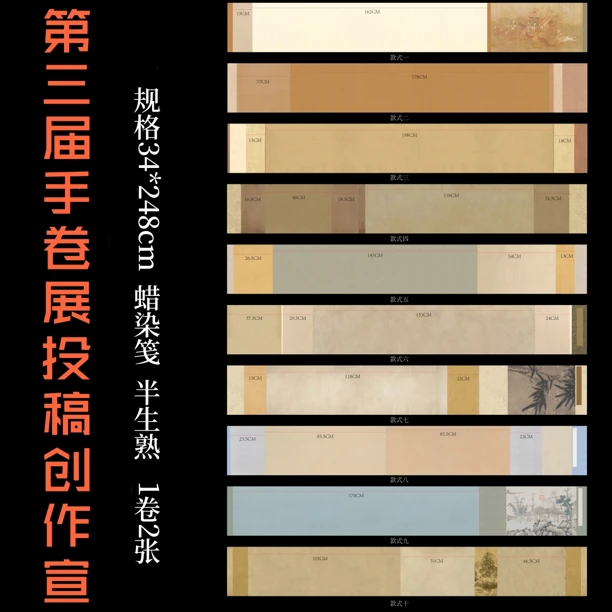 【帛鑫】第三届手卷投稿创作纸蜡染微喷复古诗帖长卷作品纸（46款）