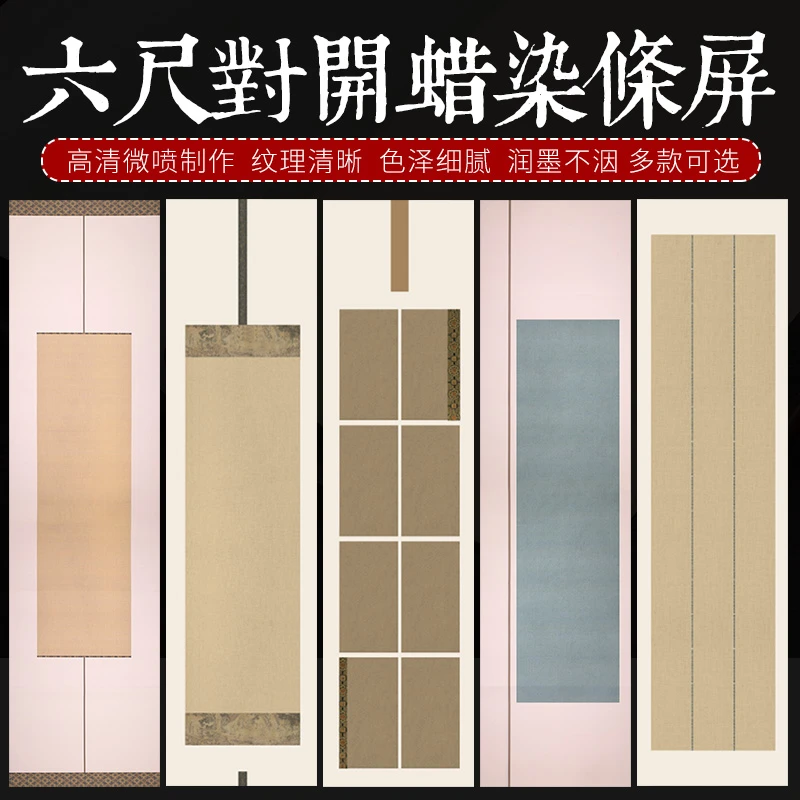 【帛鑫】【J区】六尺对开蜡染微喷国展对开作品纸