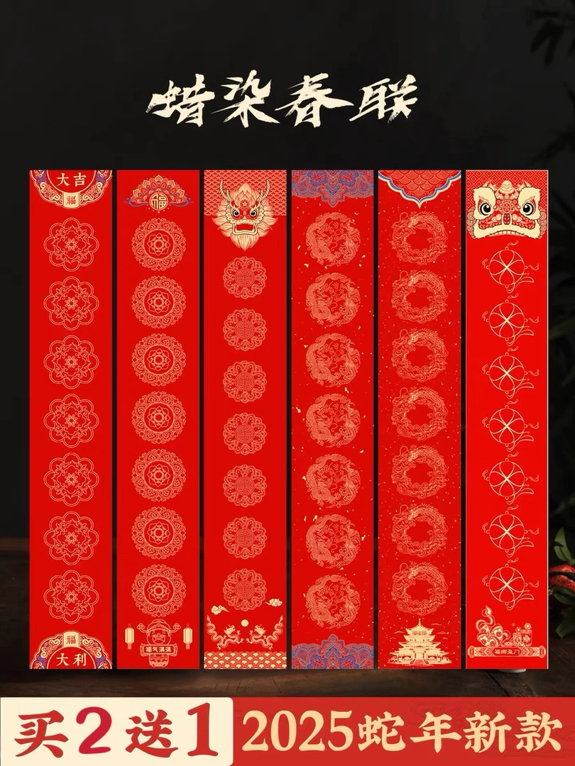 【帛鑫】2025年新款加厚蜡染万年红宣纸对联手写高档空白对联