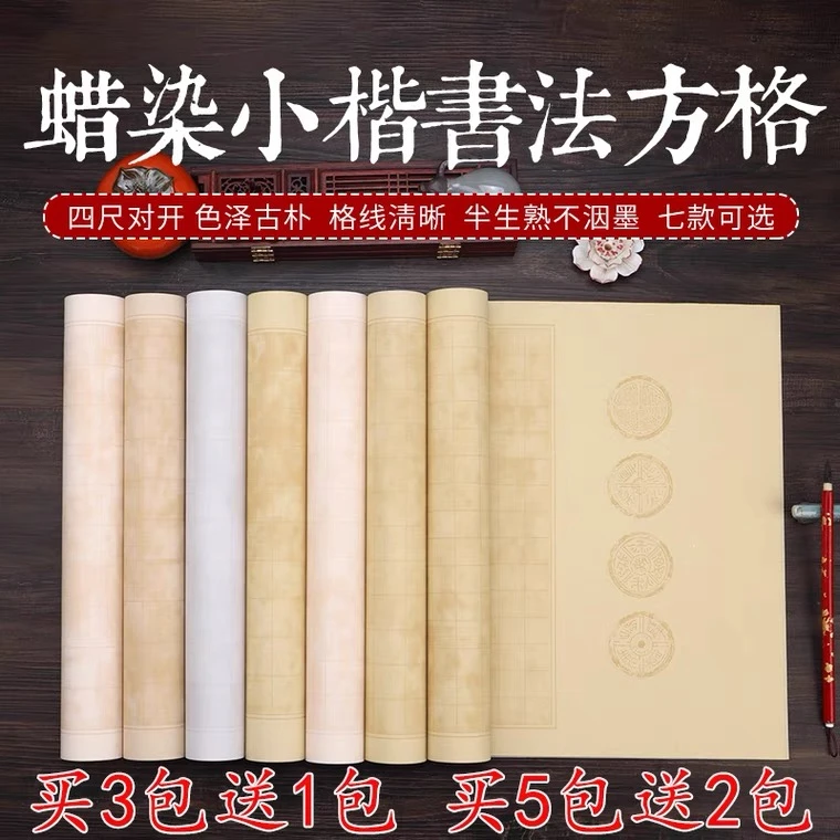 小楷方格醉翁亭桃花源岳阳楼记滕王阁序兰亭序赤壁赋朱子家训纸