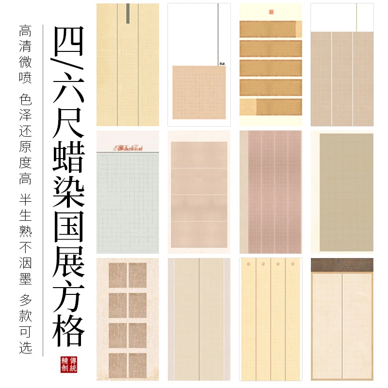 【帛鑫】【YX区】四尺六尺整张蜡染微喷方格作品纸