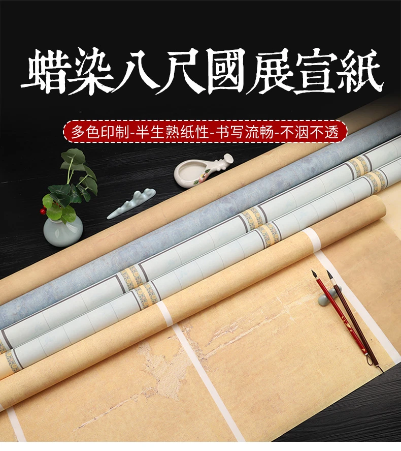 【B区】【免费打格福利款】八尺整张蜡染微喷国展作品纸