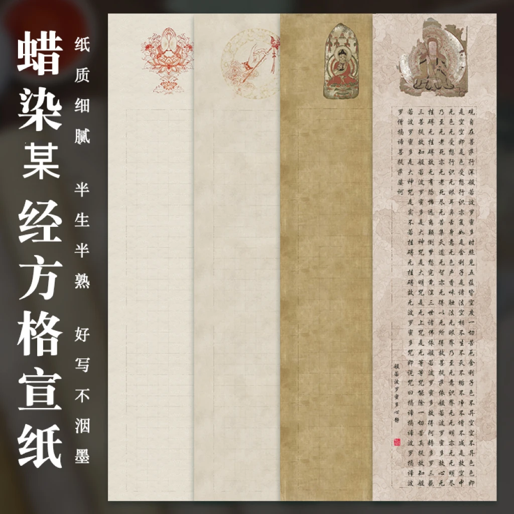 【帛鑫】【JJ区】新品四尺对开蜡染微喷横版竖版心某经书法作品纸