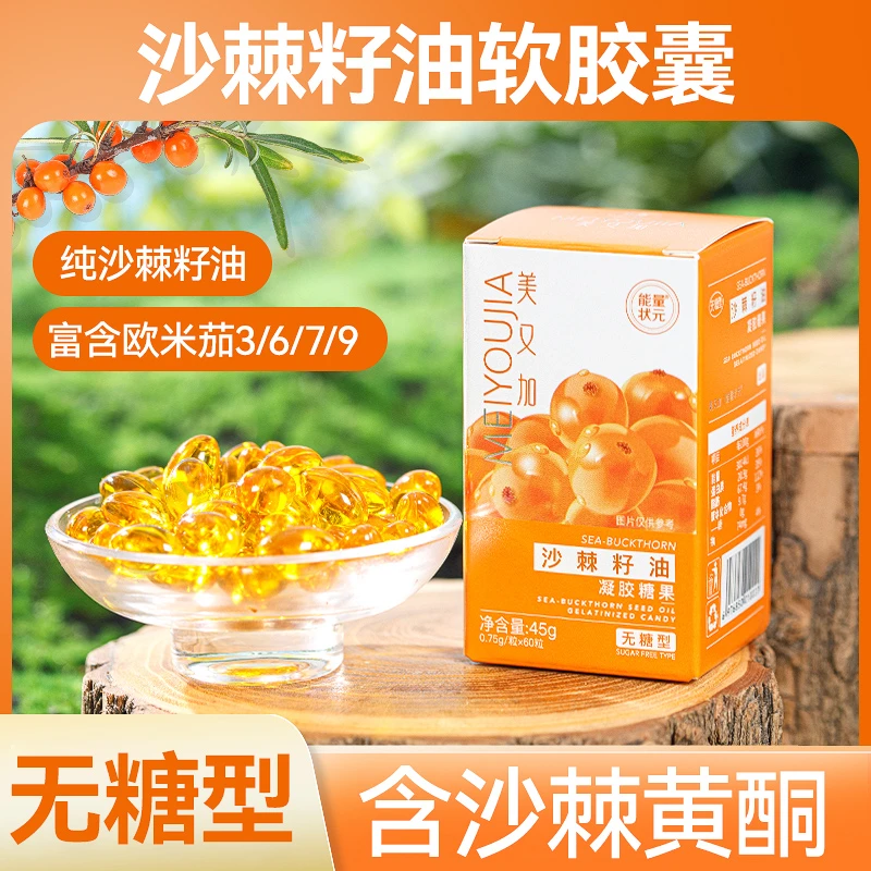 100%沙棘籽油 内蒙小果 60粒/粒