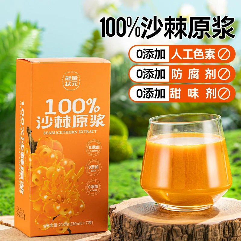 能量状元沙棘原浆内蒙小果鲜果鲜榨无添加30ml/袋 7袋/盒