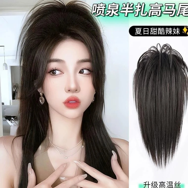 假发女长发仿真发甜酷辣妹风喷泉马尾辫子抓夹轻盈半扎高马尾假发