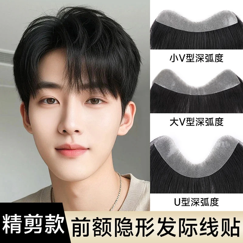 发际线假发贴男士前额全真发m型假刘海轻薄自然遮盖无痕补发贴片