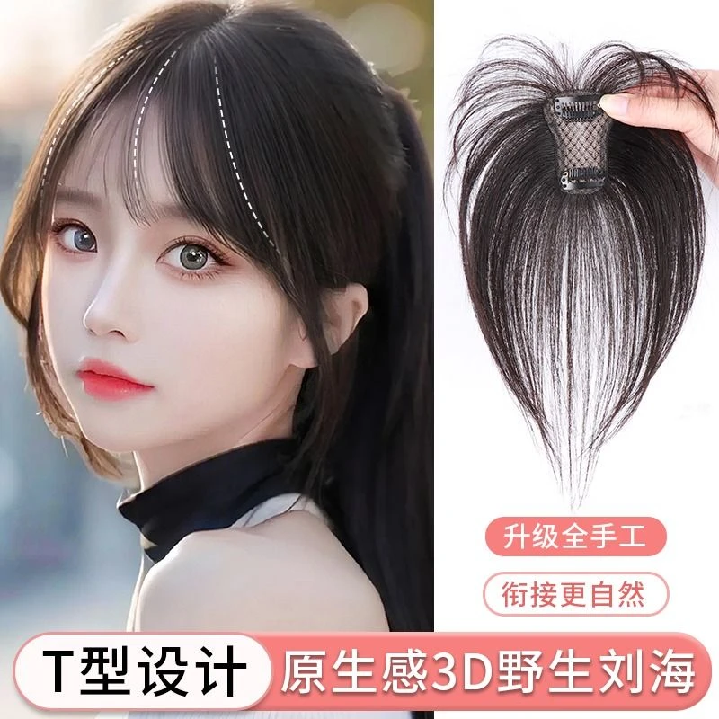 假发女野生刘海假发头顶补发片女自然前额增发量真发3d法式假刘海