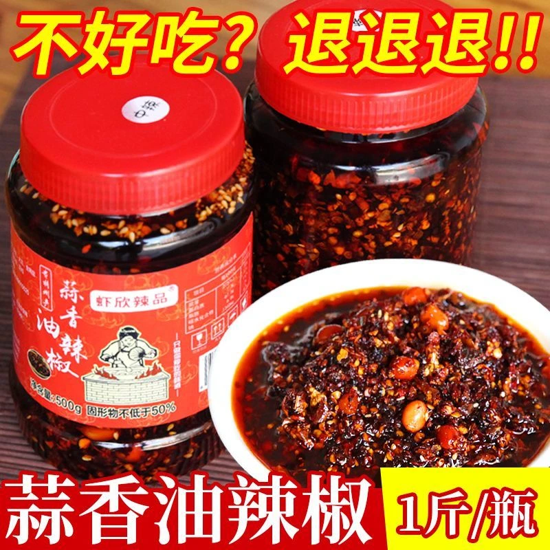 贵州特产蒜香油辣椒遵义红油虾子辣椒油拌面海椒泼辣香辣凉菜调料