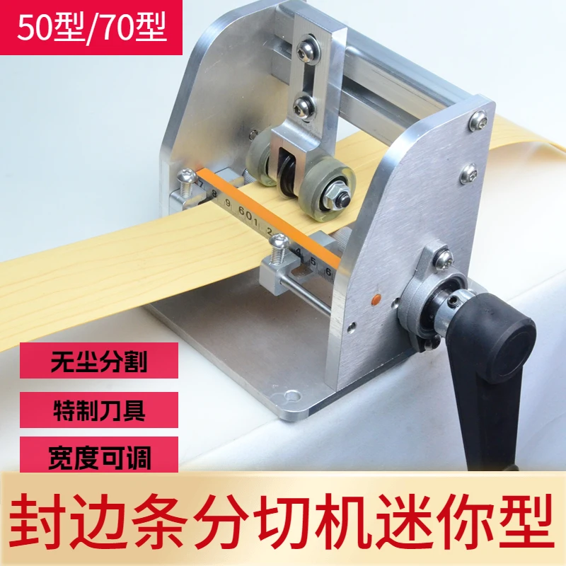 封边条分切机分切7公分以内封边条手动分切切割小型切割机木工