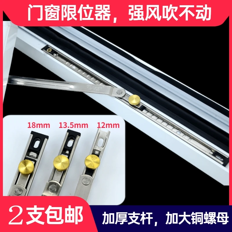塑钢窗风撑断桥铝风撑铝合金窗户限位器平开门窗不锈钢支架挡风杆