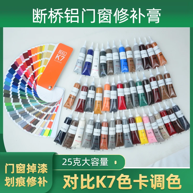 铝材补漆膏金刚网纱门纱窗掉漆修复划痕补漆美缝广告牌牌修复膏