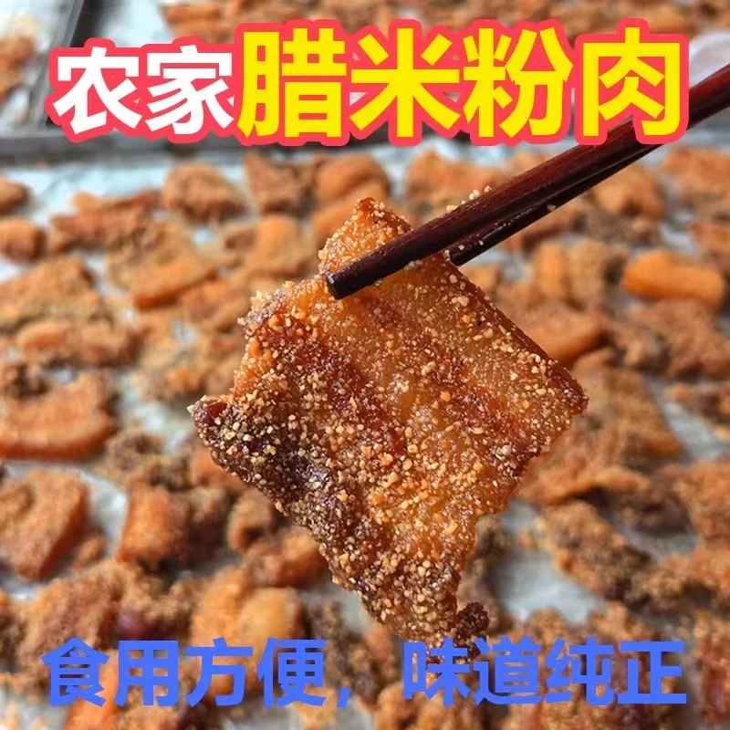 农家特产自制火渣肉，地方特色食材米粉肉，还是小时候妈妈的味道